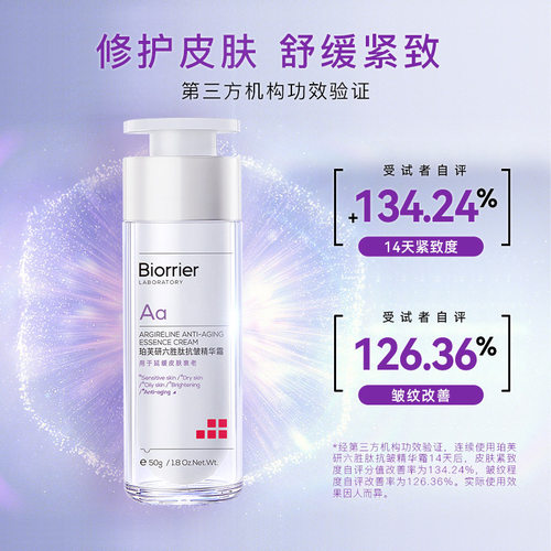 【侯明昊同款】珀芙研六胜肽抗皱精华面霜50g 舒缓保湿修护敏感肌 - 图1