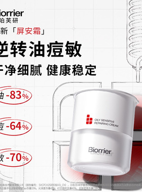【天猫U先】珀芙研屏安油敏修护霜5g 油敏痘修护控油728霜新升级
