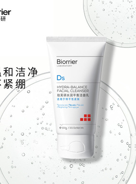 珀芙研水润平衡洁面乳