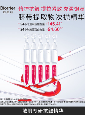 珀芙研舒缓修护保湿次抛精华液