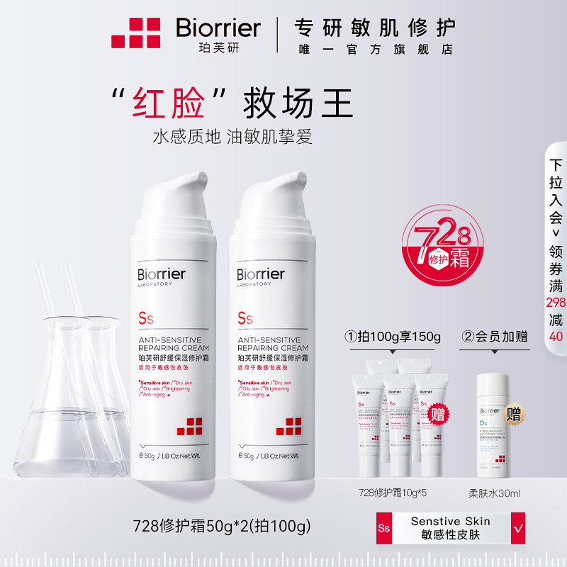 珀芙研728霜50g红脸受损舒缓面霜 珀芙研乳液/面霜
