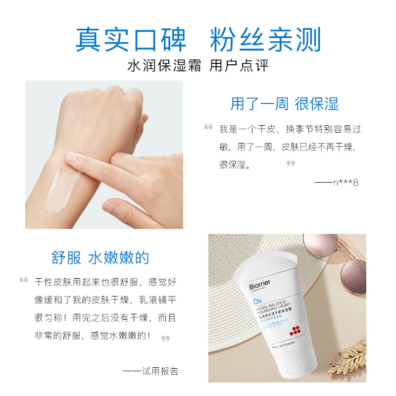 珀芙研水润平衡保湿霜80g 热品库 性价比省钱购