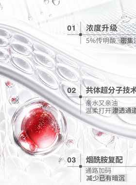 【U先】珀芙研传明酸焕亮精华液1.4ml*5支 修护提亮高浓度