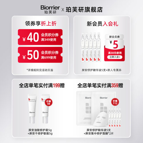 【侯明昊同款】珀芙研六胜肽抗皱精华面霜50g 舒缓保湿修护敏感肌 - 图0