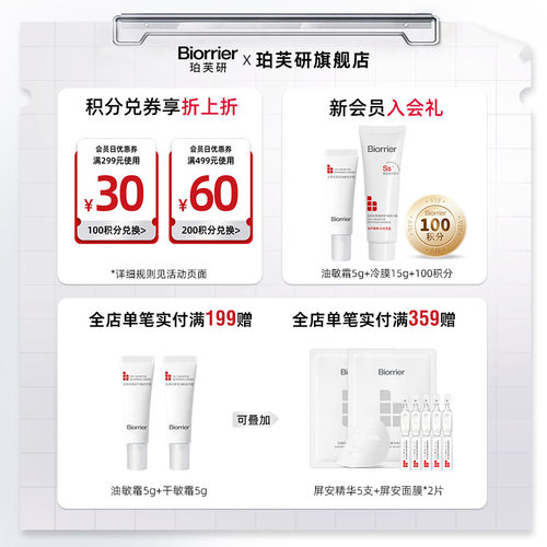 【侯明昊同款】珀芙研油痘调理平衡乳 控油祛痘去闭口油皮水乳液 - 图0