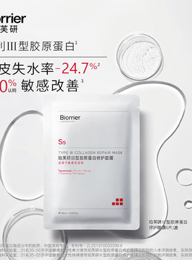 珀芙研Ⅲ型胶原蛋白修护贴片面膜