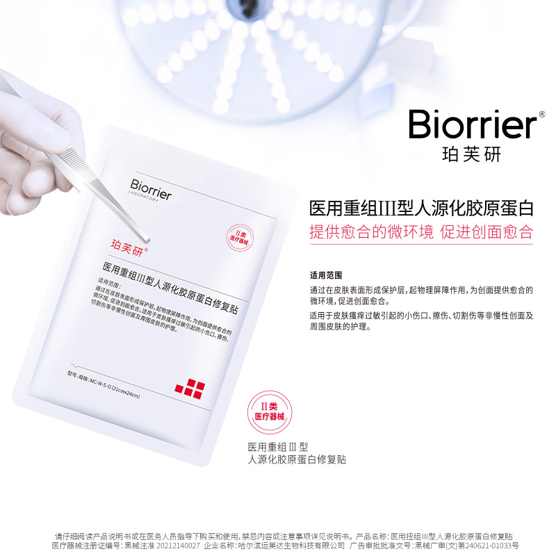珀芙研医用重组III型人源化胶原蛋白修复贴 医美术后创面愈合敷料