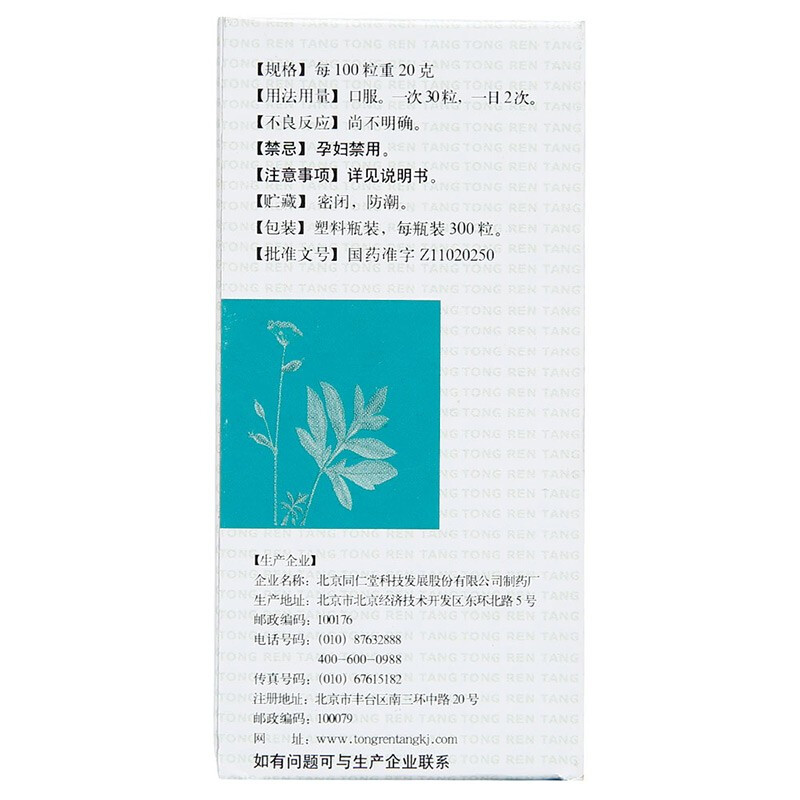 同仁堂气管炎丸300粒止咳平喘祛痰咳喘补肺丸胸闷正品官方旗舰店 - 图0