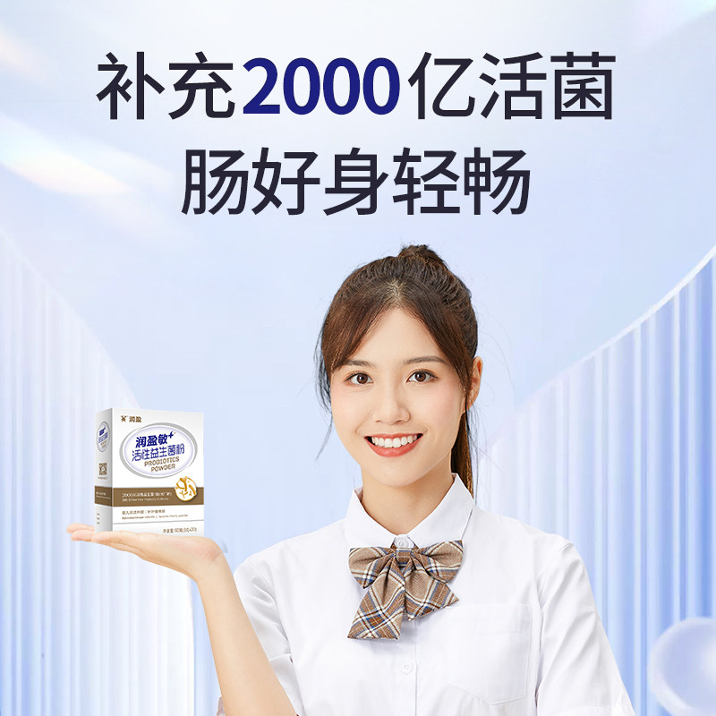 润盈 敏+ 100亿活性益生菌冻干粉 20条盒装 天猫优惠券折后￥9.9包邮（￥29.9-20）