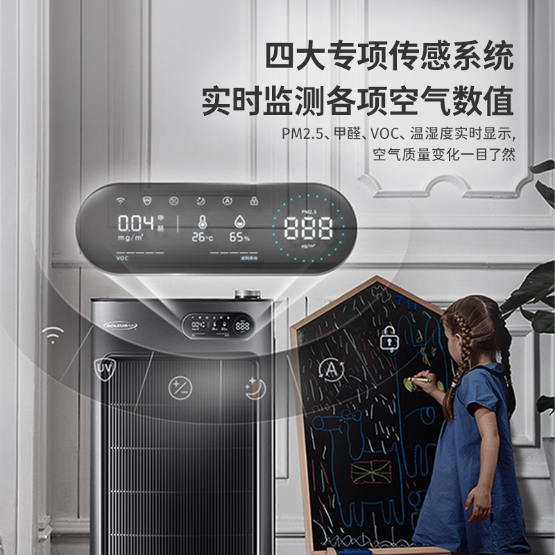 舒乐氏空气家用等离子杀菌除甲醛 soleusair空气净化器