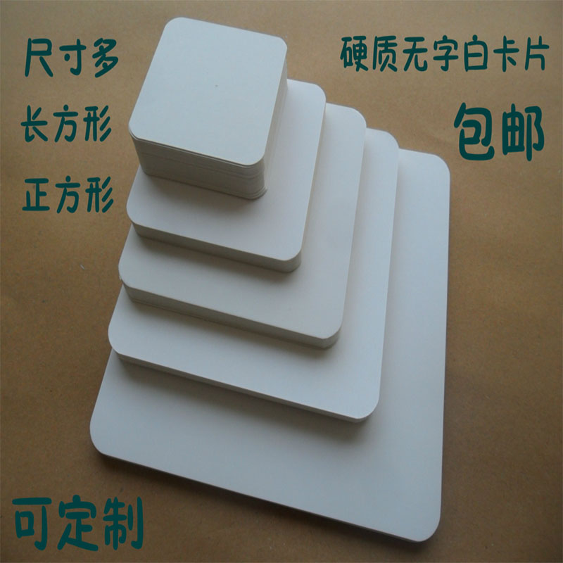 正方形白卡纸硬卡推荐品牌 新人首单立减十元 21年6月 淘宝海外 正方形白卡纸硬卡推荐品牌 新人首单立减十元 21年6月 淘宝海外