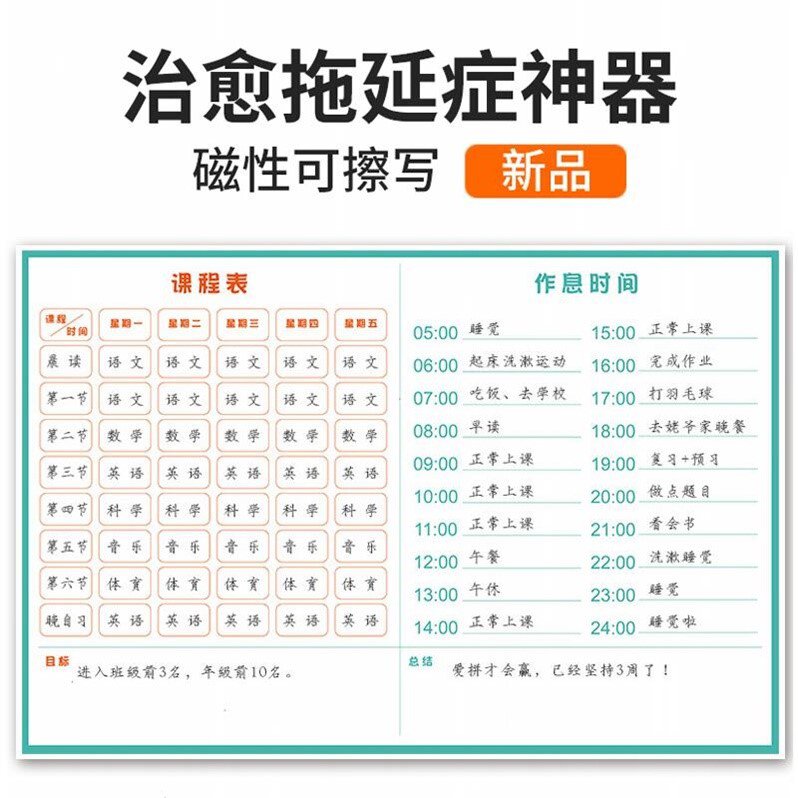 课程表小学生磁性可擦写暑假作息时间表学习计划成长自律家用贴纸 小战百货店 淘优券