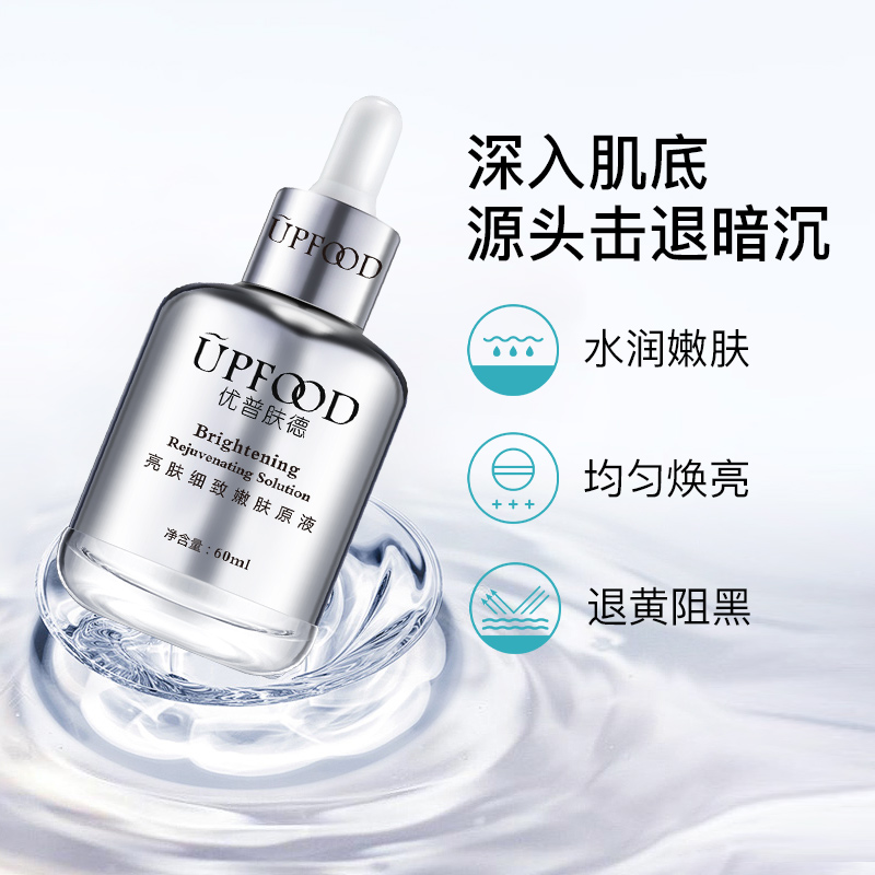 優普膚德銀胖子熊果苷煙酰胺面部液態精華液玻尿酸原液 優普膚德銀胖子熊果苷煙酰胺面部液態精華液玻尿酸原液