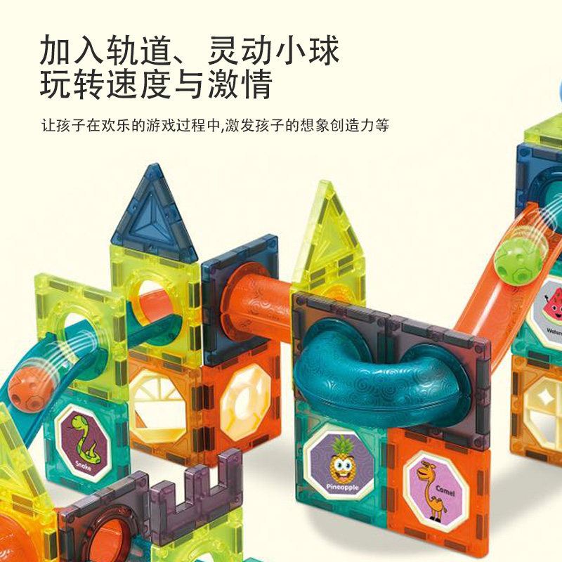 磁力片彩窗磁贴滑道滚珠百变积木 肖猫儿玩具建构/拼插积木