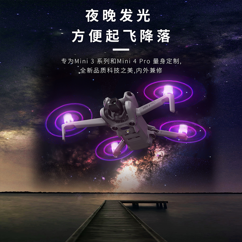 适用DJI大疆Mini4Pro发光桨叶迷你3Pro夜航灯螺旋桨无人机御配件 - 图1
