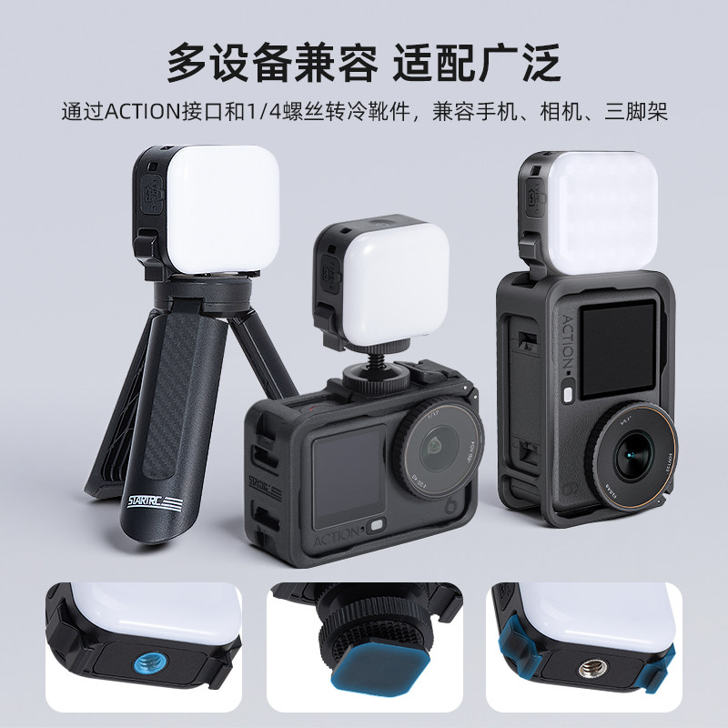 STARTRC/斯达飞适用于大疆action6磁吸补光灯4色可调光5pro/4运动相机拓展配件迷你便携快拆Vlog拍摄打光神器,淘宝优惠券,粉丝福利购,淘宝优惠卷