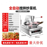 御灵 Коммерческая автоматическая машина для приготовления пищи, машина для жарки фаст-фуда в остром горячем горшке, машина для жареной лапши, жареная рисовая лапша, жареная рисовая лапша