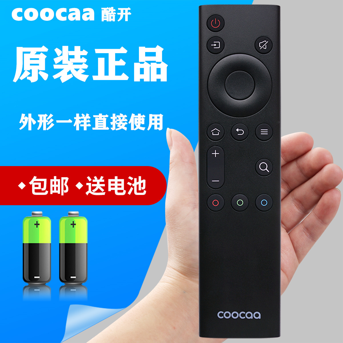 云瞳原装酷开电视遥控器YK-6800J适用创维电视55/65A5  55U732/40/50/65H5 H6 H5M 58H8M 50/55Q40 65/75Q40 - 图2