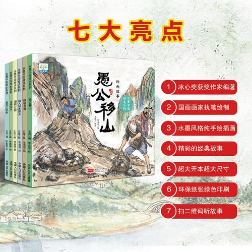 中国故事水墨中国绘本系列 全套6册 愚公移山姜太公钓鱼大禹治水儿童3-6-9-10岁古代神话故事民间童书宝宝睡前读物益智连环画 - 图2