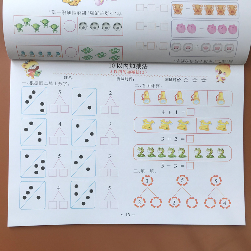 幼小衔接10以内加减法练习册3-6岁幼儿找规律看图连线书幼儿园小班中大班数学启蒙训练算术本十以内加减法分解与组成看图列式练习-图3