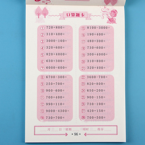 小学生二年级数学口算题卡2年级下册人教版同步表内除法乘除加减混合运算有余数的除法整百整钱克与千克1000以内加减法口算练习册 - 图2