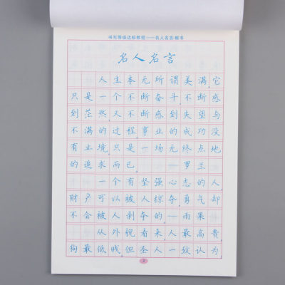 习字廊非常6 1绿色健康字帖名人名言楷书书法等级考试过关教程孙利标书楷书硬笔书法字帖钢笔字帖 虎窝淘