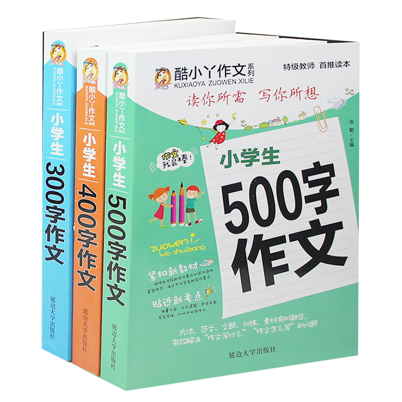 500字作文书 新人首单立减十元 21年7月 淘宝海外 500字作文书 新人首单立减十元 21年7月 淘宝海外