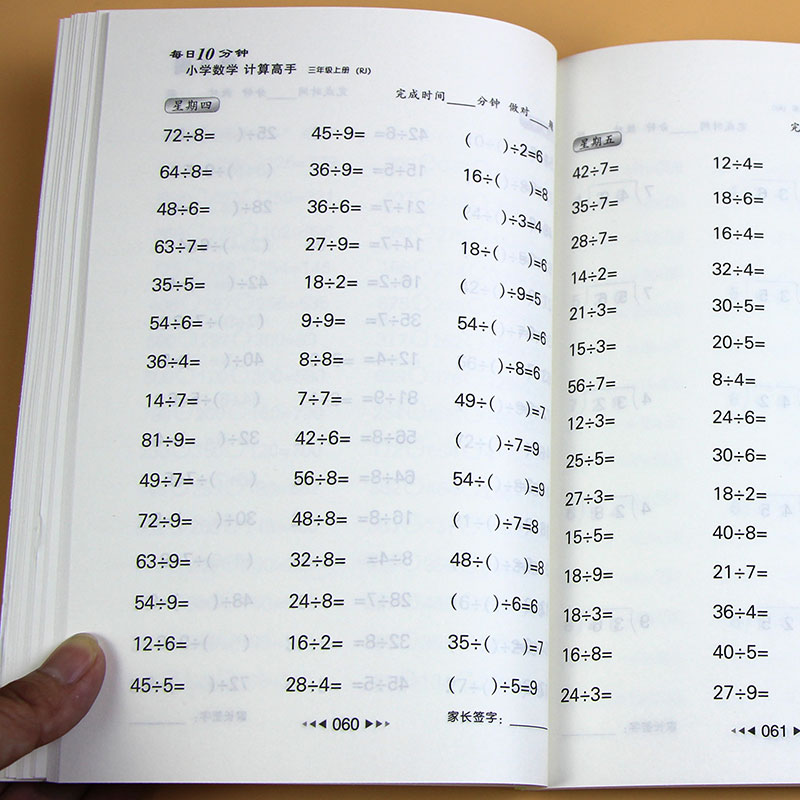 三年级计算高手上册小学生3年级数学算题天天练一百以上乘法加减法混合运算同步练习题基础训练算术能手口算题卡人教版每日10分钟 - 图2