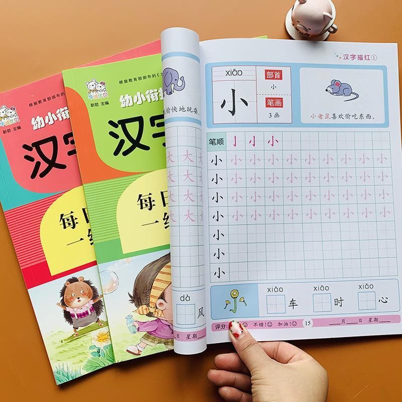 幼小衔接入学准备汉字描红幼儿园练字帖每日一练幼儿中班大班学前班字帖练习册幼升小初学者汉子描红本写字练字启蒙练习-图3