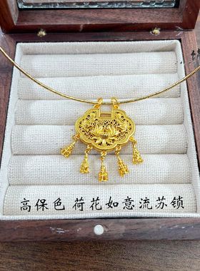 金店同款不掉色越南古法沙金莲花如意流苏锁吊坠 荷花锁包挂坠