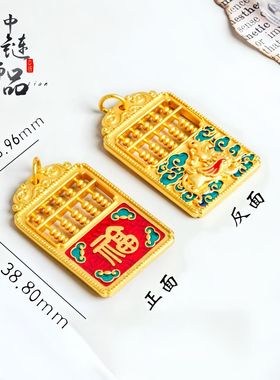 金店同款保色越南沙金福字算盘吊坠 烧蓝珐琅彩赐福算盘挂件百搭