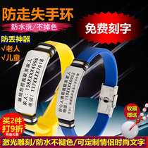 Seniors anti-loss theorizer information card Childrens anti-walking lost hand ring listed for senile dementia emergency contact number