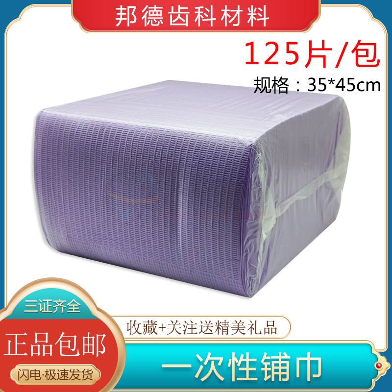 牙科铺巾围巾口腔一次性无系带铺巾系带围巾防水围兜口水巾齿科,淘宝优惠券,粉丝福利购,淘宝优惠卷