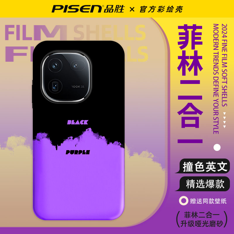 品胜IQOO12/11手机壳iPhone15/14ProMax撞色英文VIVOX100/90pro新款华为mate50/40菲林荣耀100/90软壳苹果13