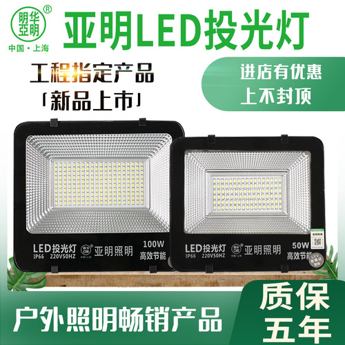 亚明led投光灯射灯户外防水超亮200W300瓦广告仓库厂房门头照明灯 - 图1