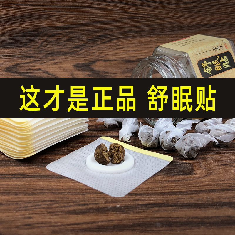 乐杉医疗器械专营店二十七味舒眠贴艾草帖肚脐睡眠神器失27味艾灸去濕气足贴正品官网0