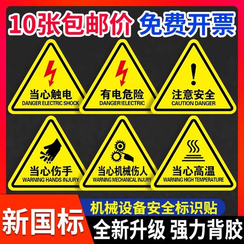 有电危险警示贴当心触电标识小心有电贴纸机械设备安全标识贴配电箱用电禁止警告闪电高压注意提示标签标志牌 - 图0