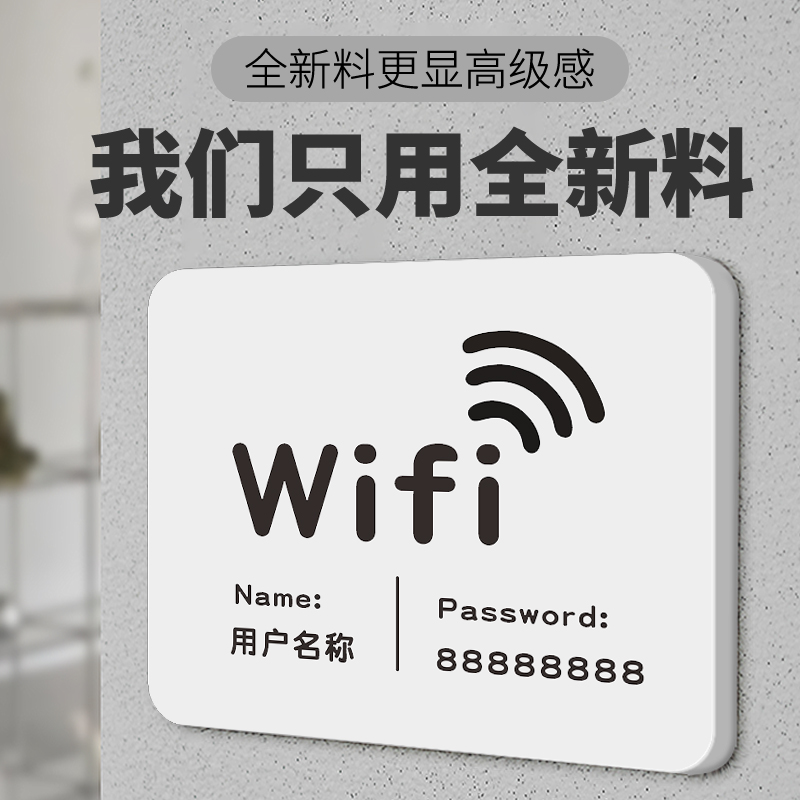 wifi密码无线上网温馨提示牌定制网红简约文艺风waifai指示牌私人工作室美容院酒店餐厅无线网WIFI标识牌定做 - 图0