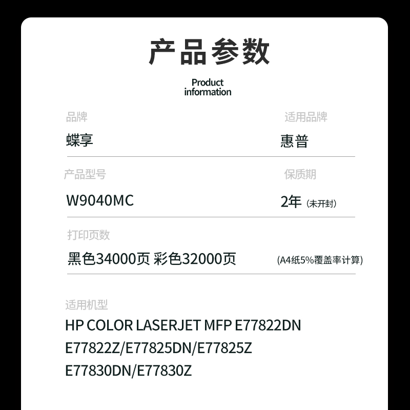 惠普W9040MC粉盒MFP E77822dn E77825dn墨盒 E77830dn E77822z - 图0