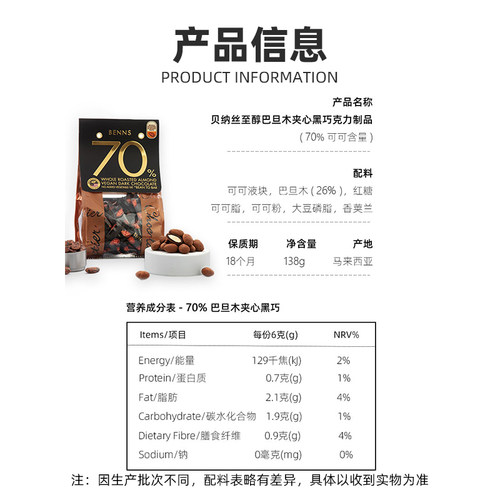进口贝纳丝BENNS坚果黑巧克力榛子巴旦木纯可可脂年货零食 - 图3