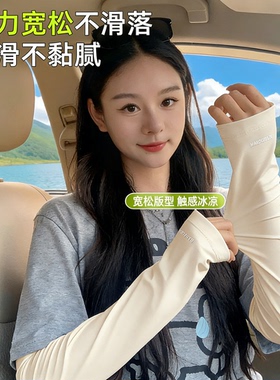 开车防晒夏季男女士薄护宽松冰袖