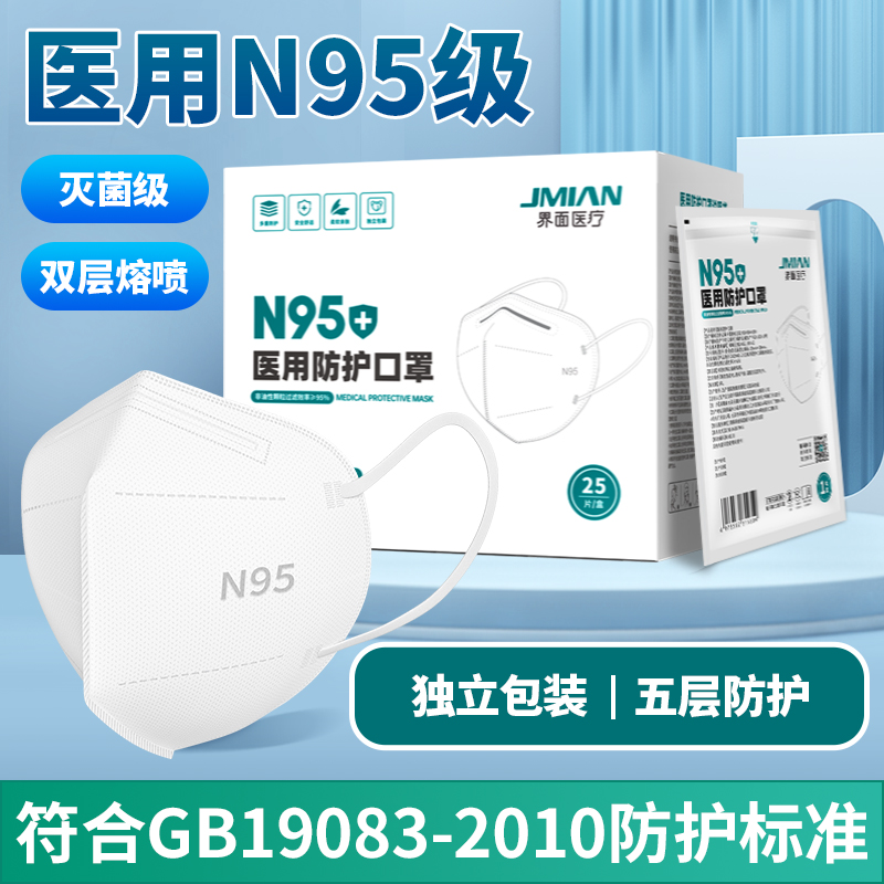 白菜价！阿里大药房供应商，界面医疗 N95医用防护口罩 独立包装 25只