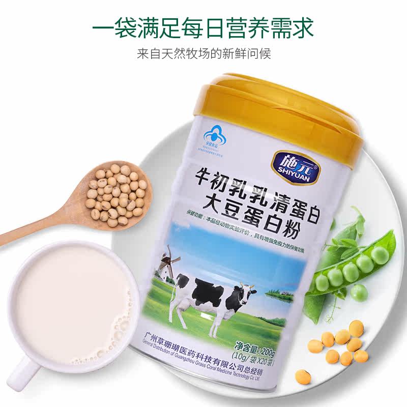 施元牛初乳乳清蛋白大豆蓝帽蛋白粉 草珊瑚保健品大豆分离蛋白/混合蛋白