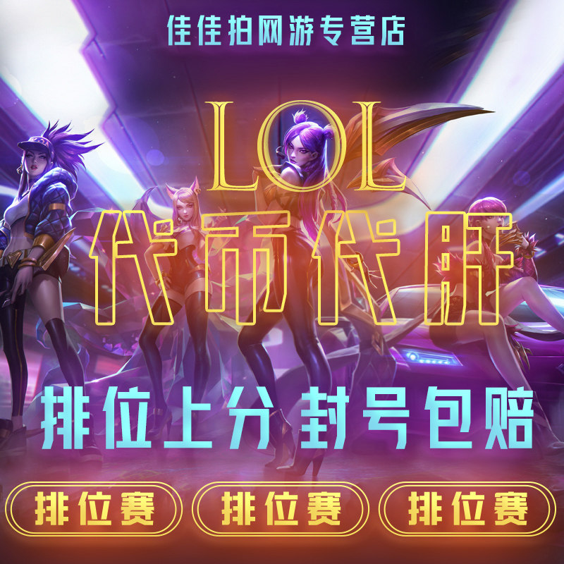 lol代练英雄联盟打排位定级赛大乱斗刷代币代肝至臻火男通行证