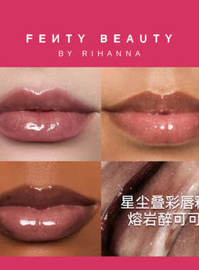 FentyBeauty星尘军团唇釉组合8.0