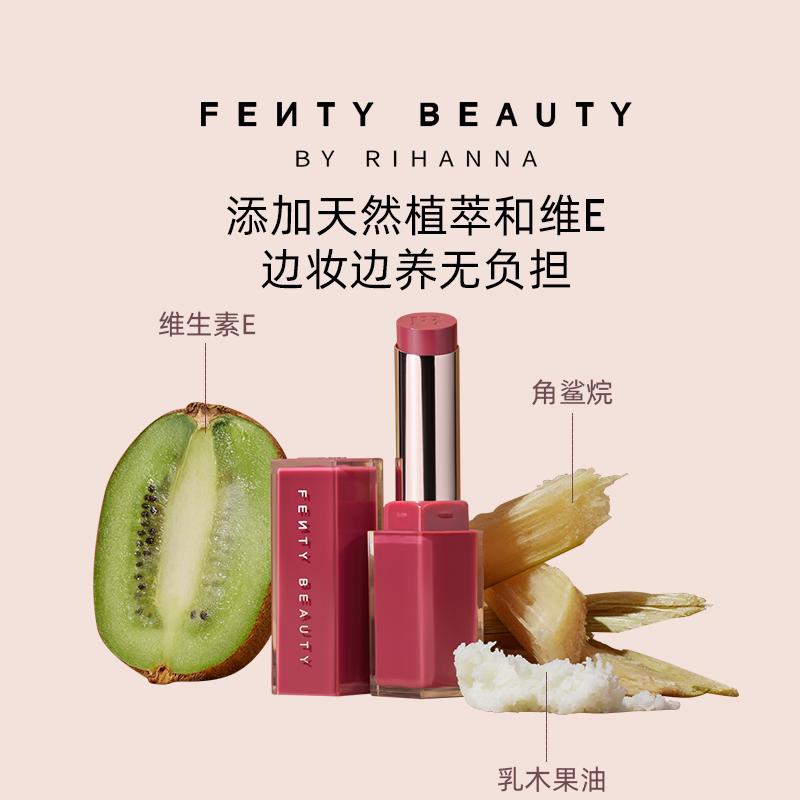 【王鹤棣同款】FentyBeauty蕾哈娜水润唇膏滋润护唇清透口红裸色