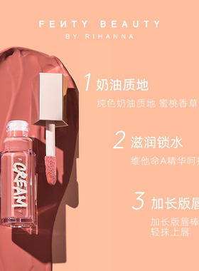 FentyBeauty蕾哈娜流光浓彩唇釉