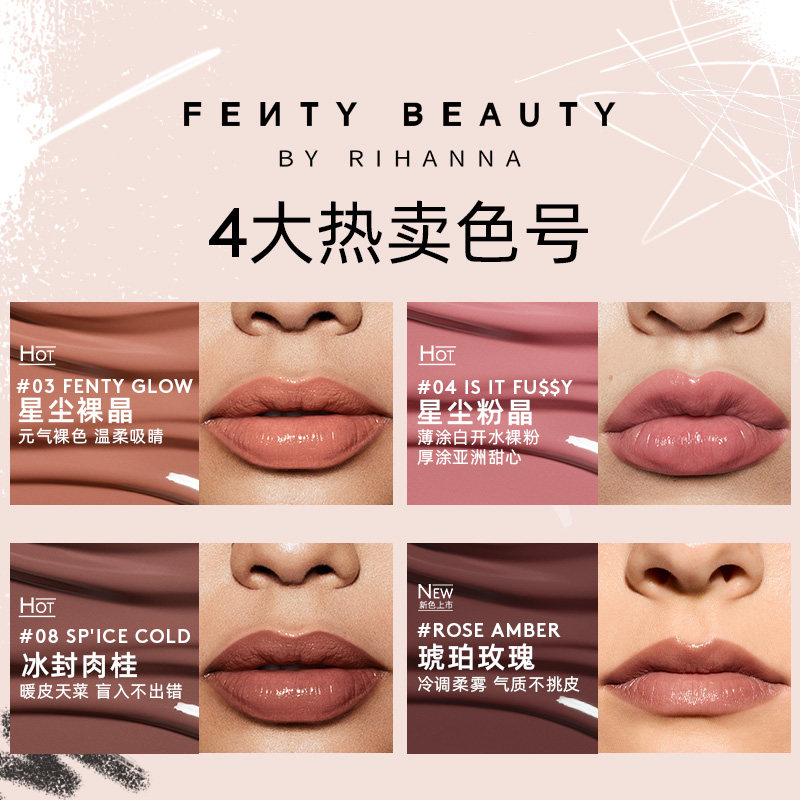 【天猫年货节】FentyBeauty蕾哈娜水润唇膏滋润护唇清透口红