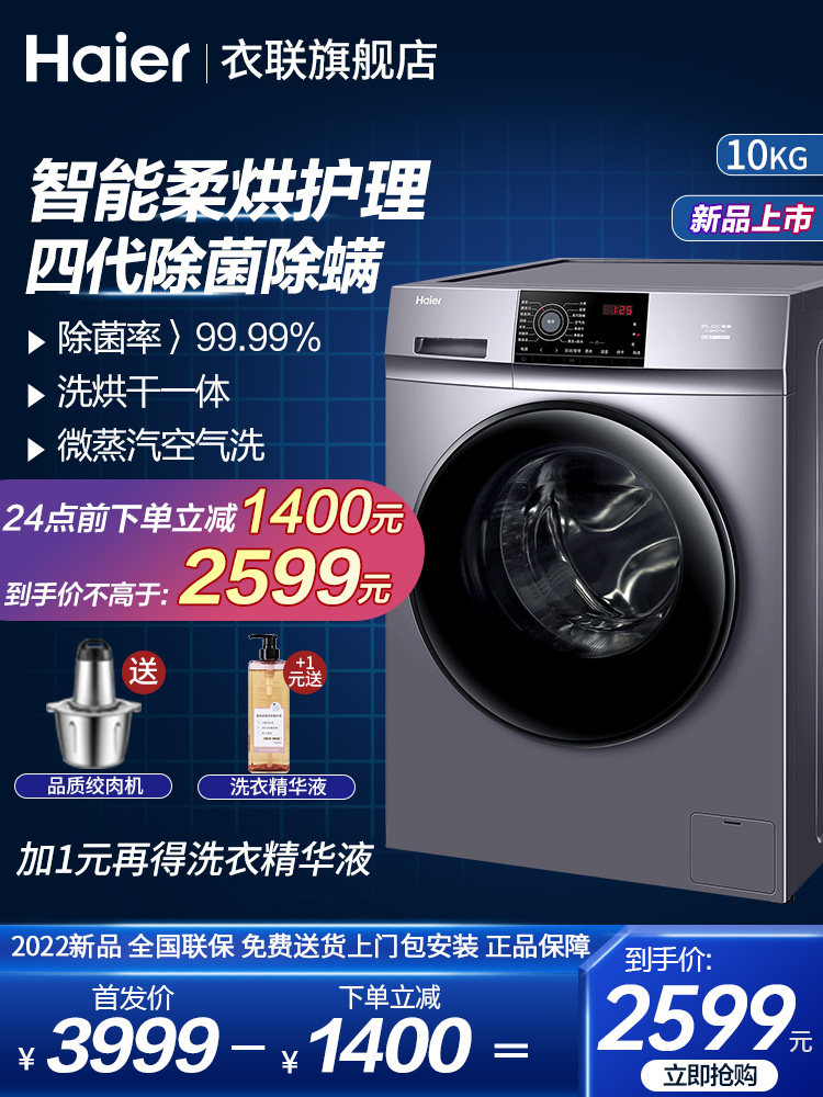 新品海尔10公斤滚筒烘干机洗衣机 海尔衣联洗衣机