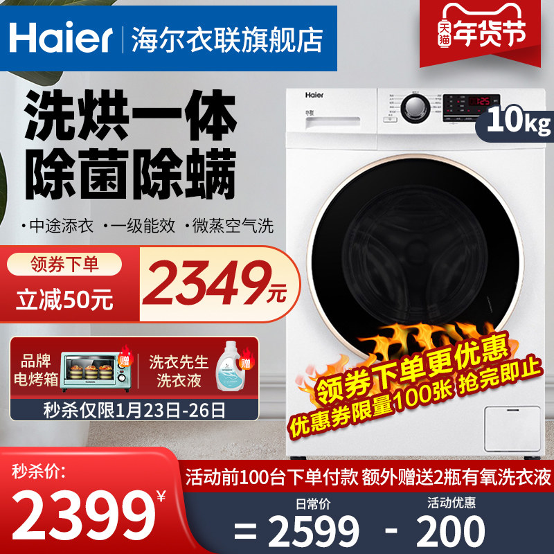 海尔全自动家用变频滚筒洗衣洗衣机 海尔衣联洗衣机